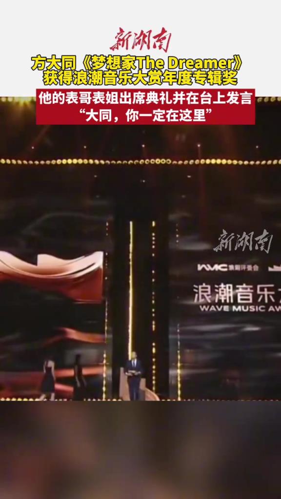方大同《夢想家The Dreamer》獲得浪潮音樂大賞年度專輯獎