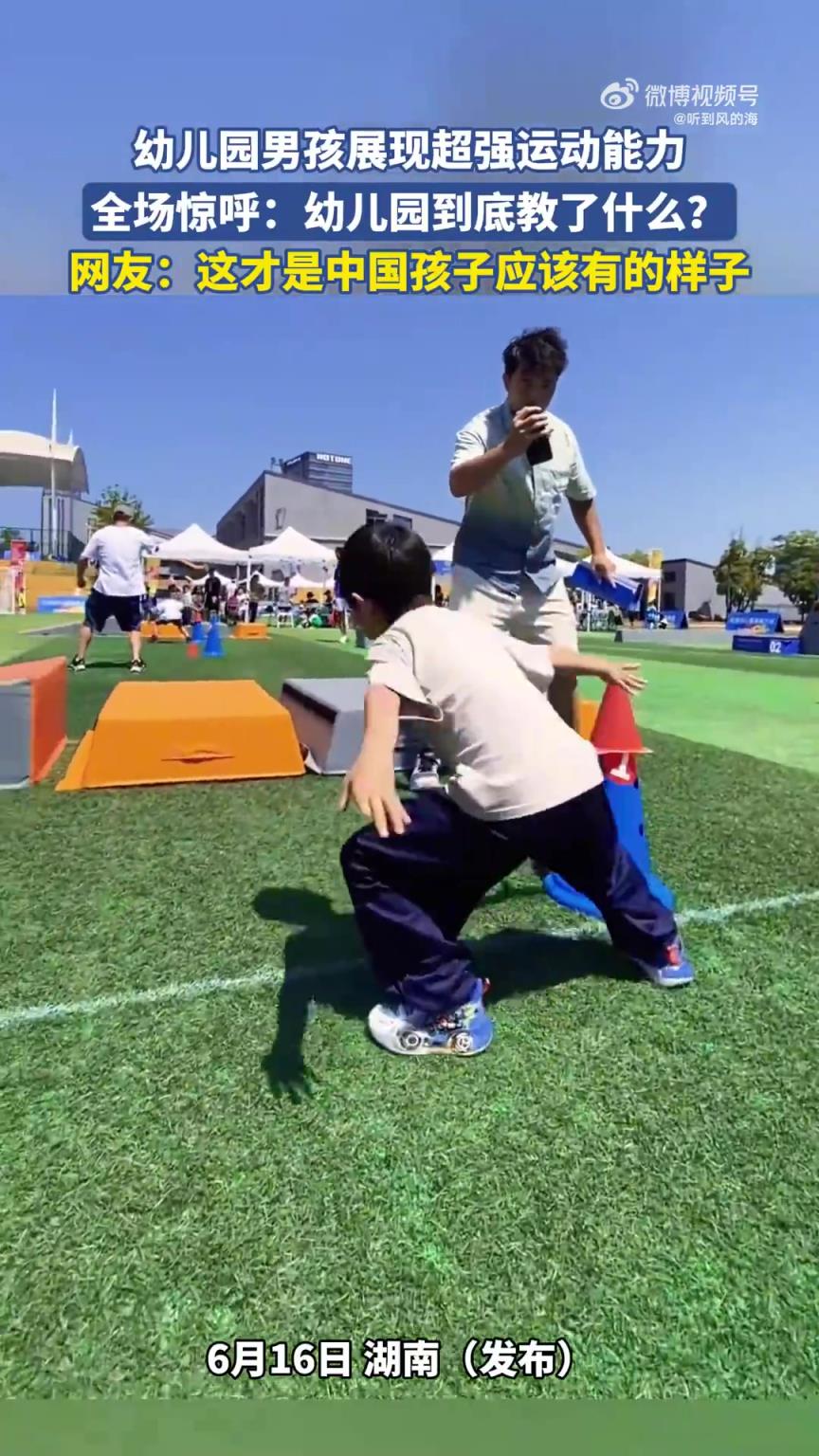幼兒園男孩運動能力超強，引發(fā)全場驚嘆：教了啥？