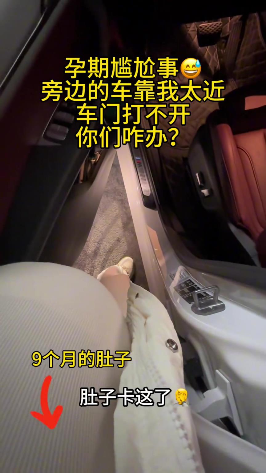 孕期最尷尬的事，她停得太靠近旁邊的車然后...