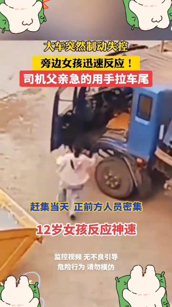 12歲女孩反應(yīng)神速