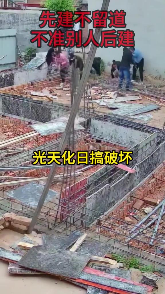 先建不留道,不准别人后建,光天化日搞破坏!!