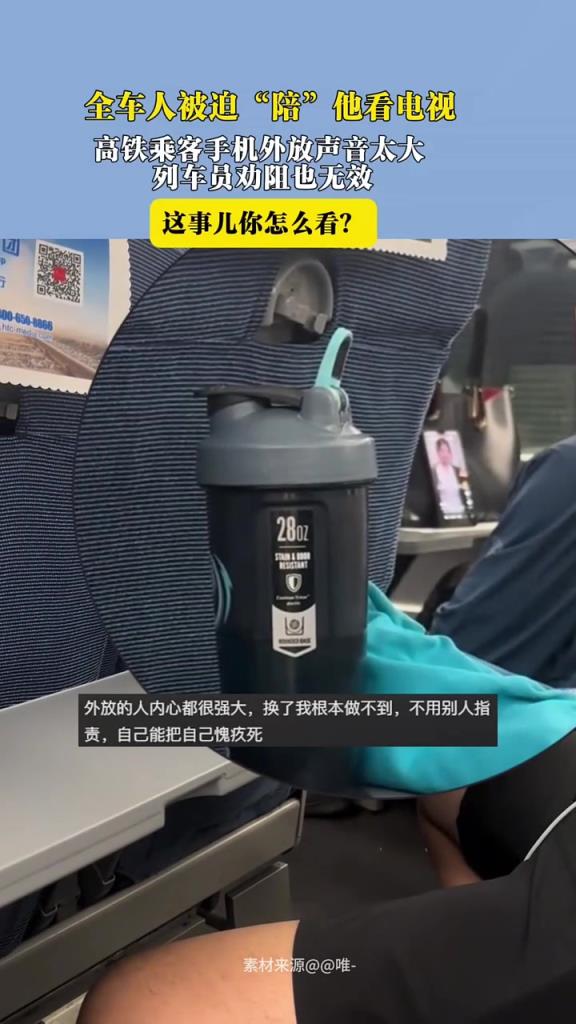 全车人被迫“陪”他看电视,高铁乘客手机外放声音太大!!!