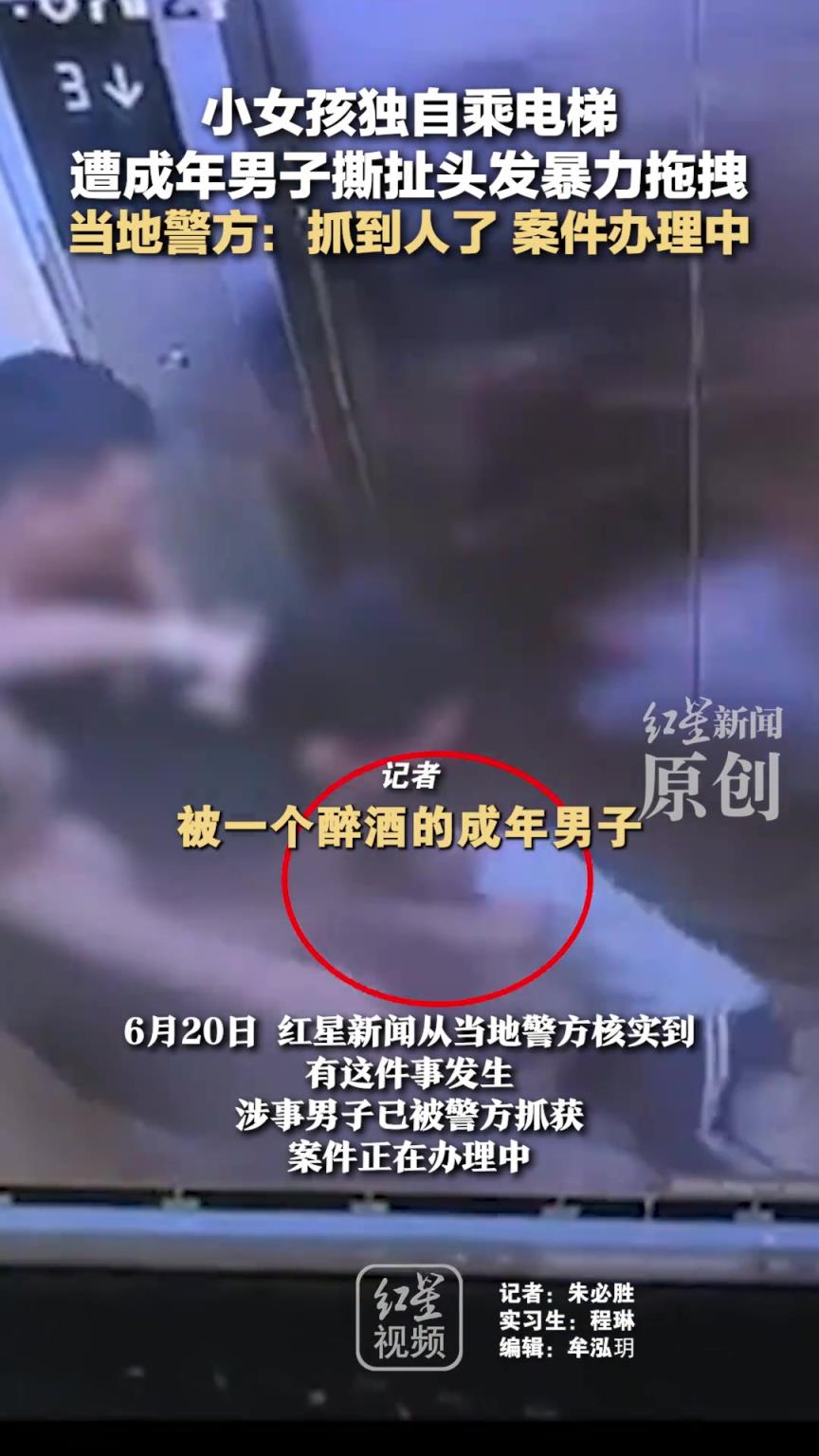 小女孩獨自乘電梯遭成年男子撕扯頭發(fā)暴力拖拽