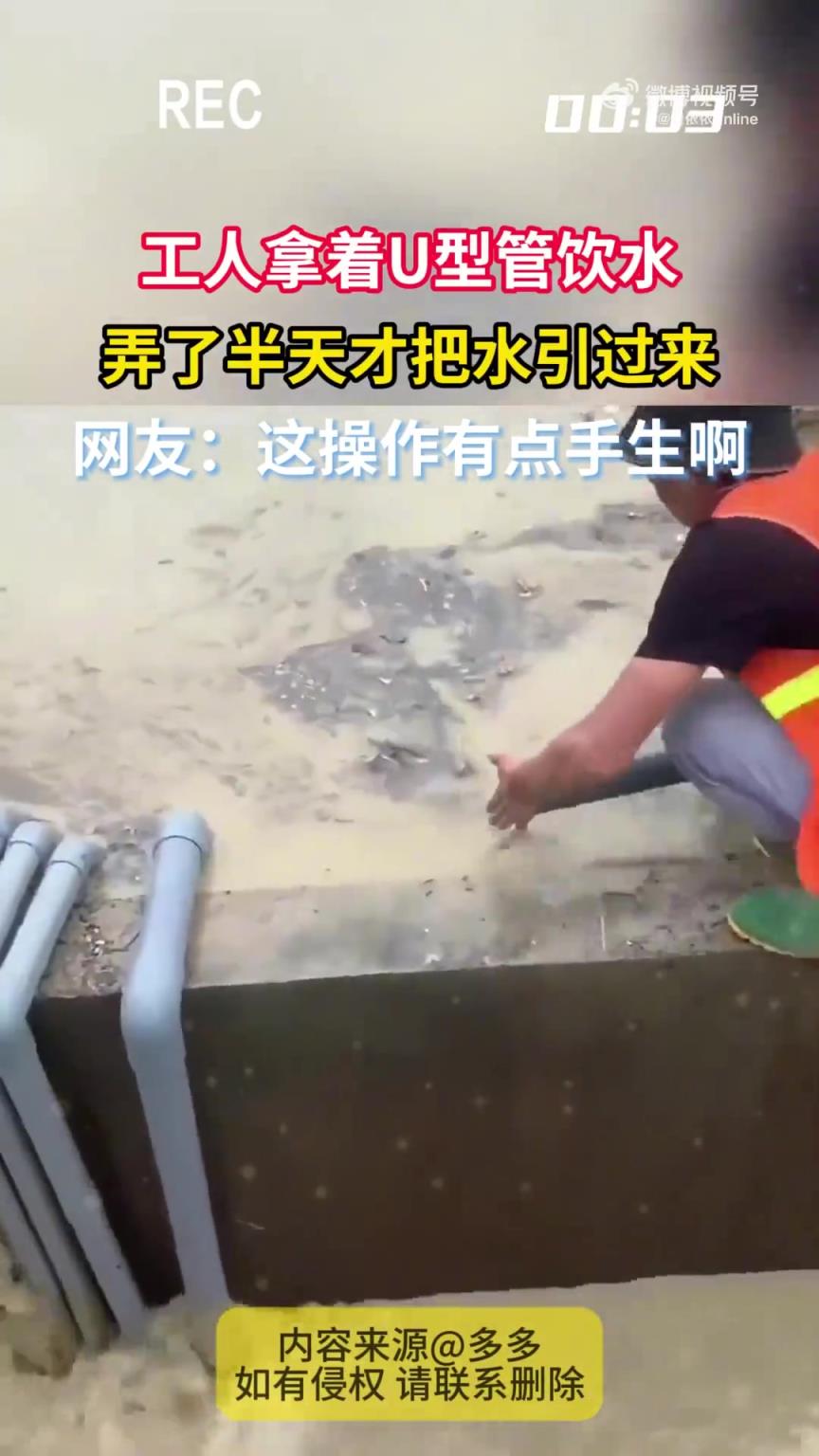 工人拿着U型管引水，弄了半天才把水引过来!!!