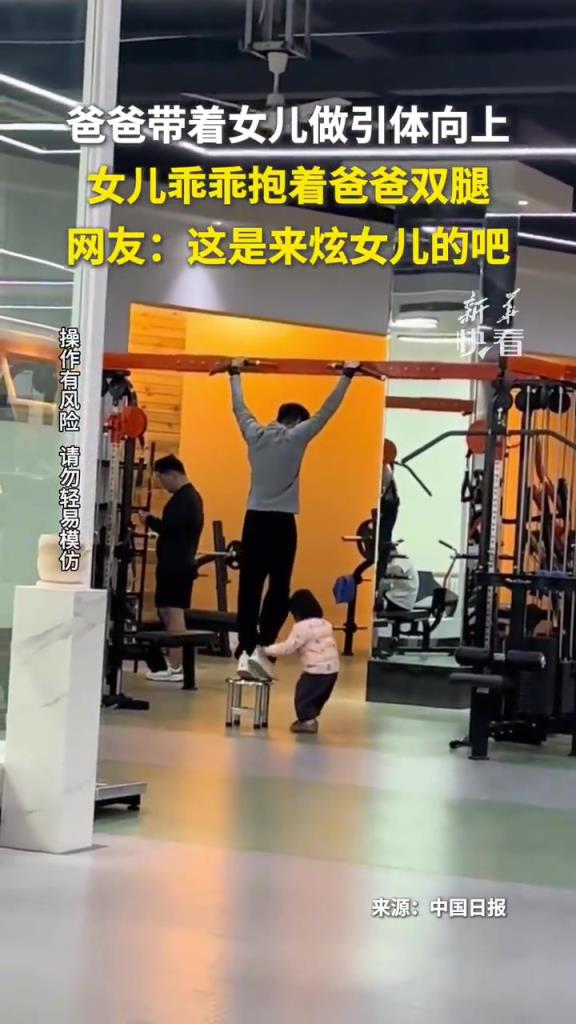 爸爸带着女儿做引体向上 女儿乖乖抱着爸爸双腿