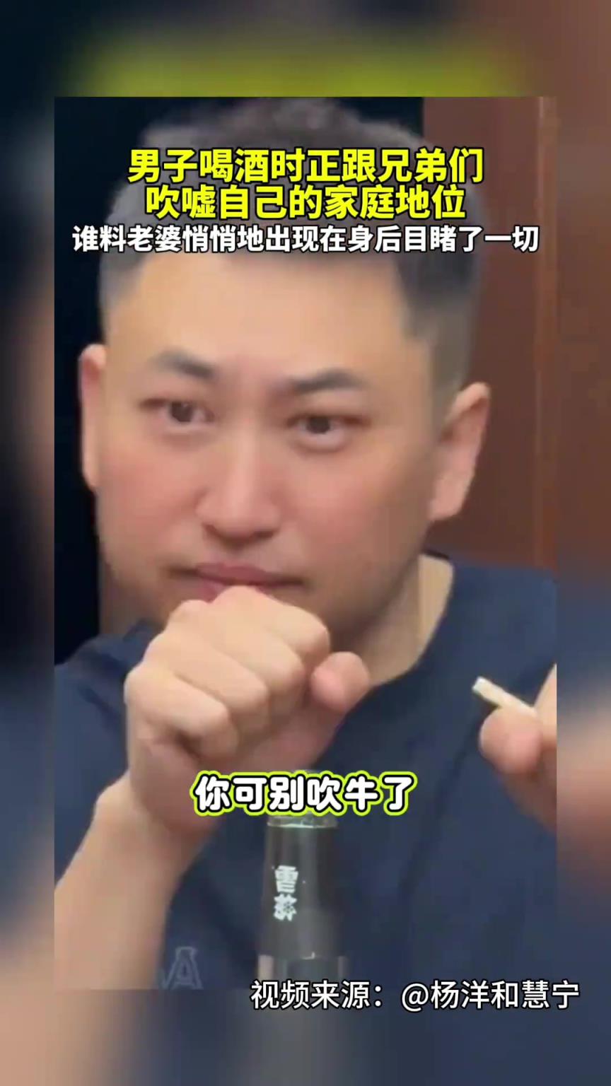 东北老爷们：家庭地位这一块，必须找准自己的位置