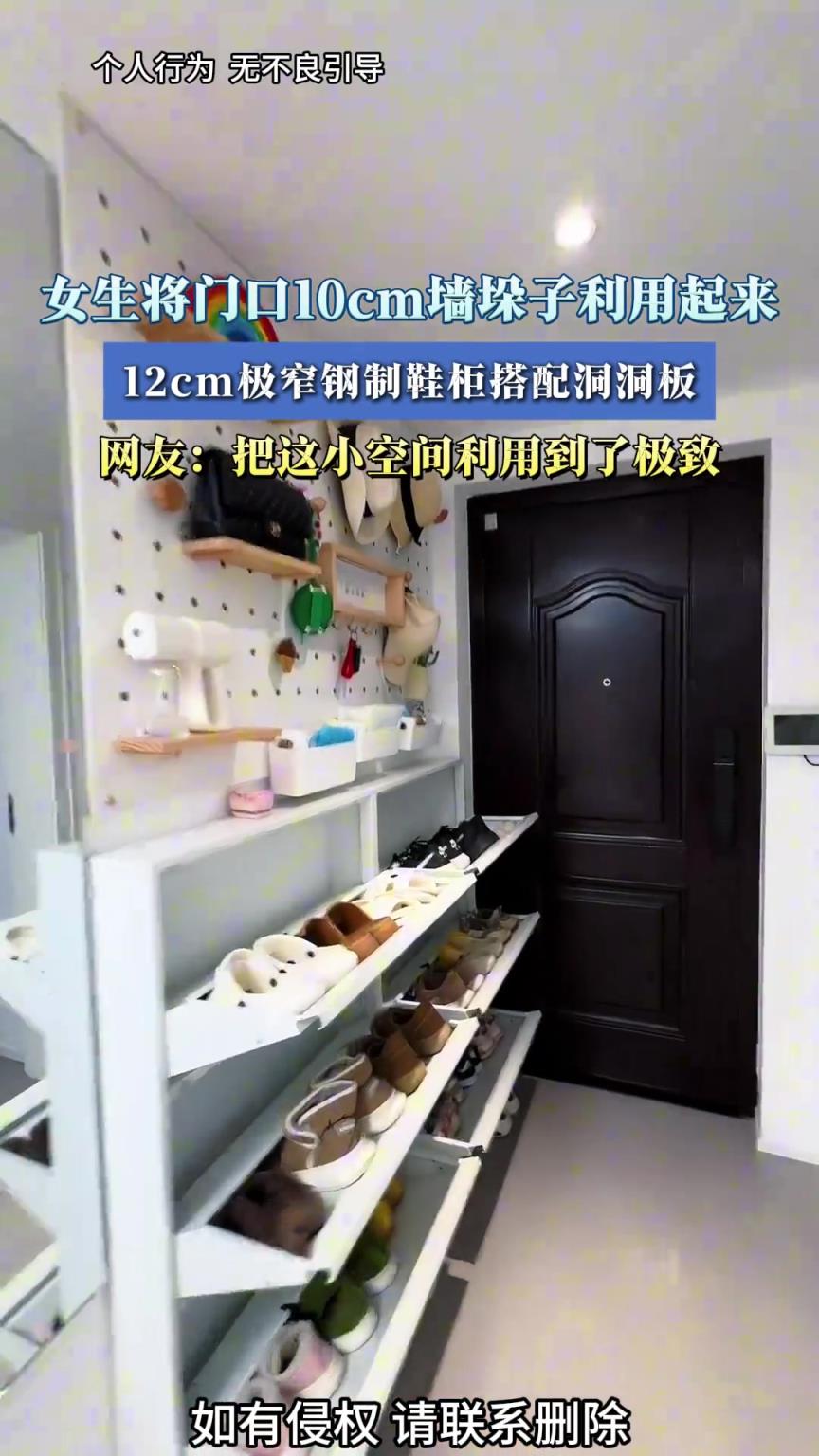 女生将门口10cm墙垛子利用起来，把这小空间利用到了极致