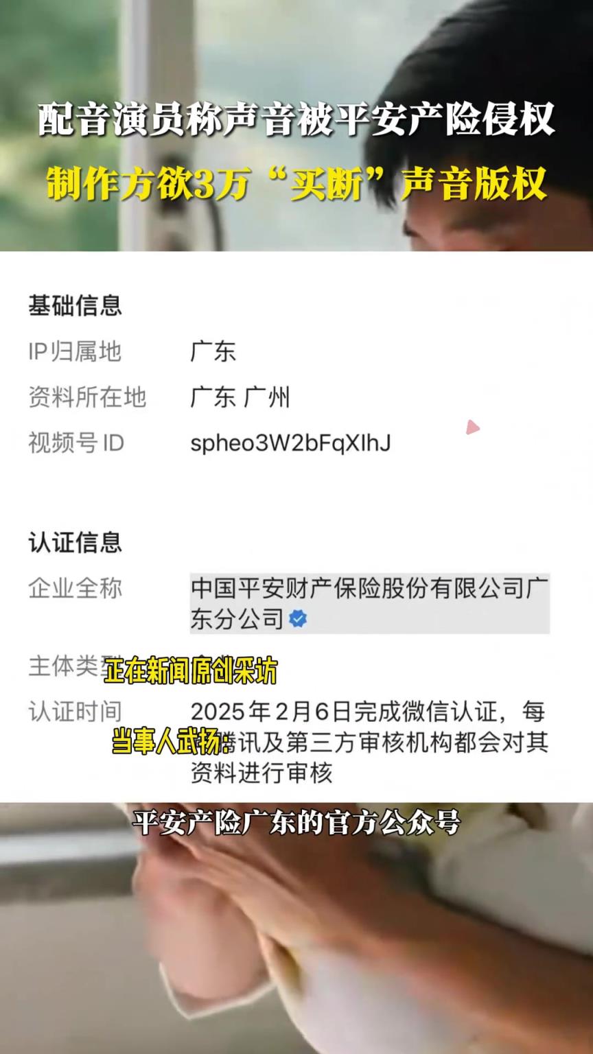 配音演员称声音被平安产险侵权，制作方欲3万“买断”声音版权