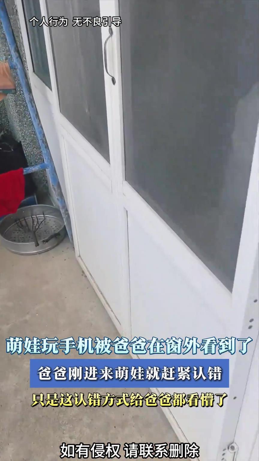 萌娃玩手机被爸爸在窗外看到了，爸爸刚进来萌娃就赶紧认错