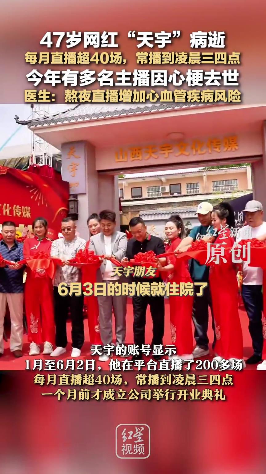 47岁网红主播天宇因心梗去世