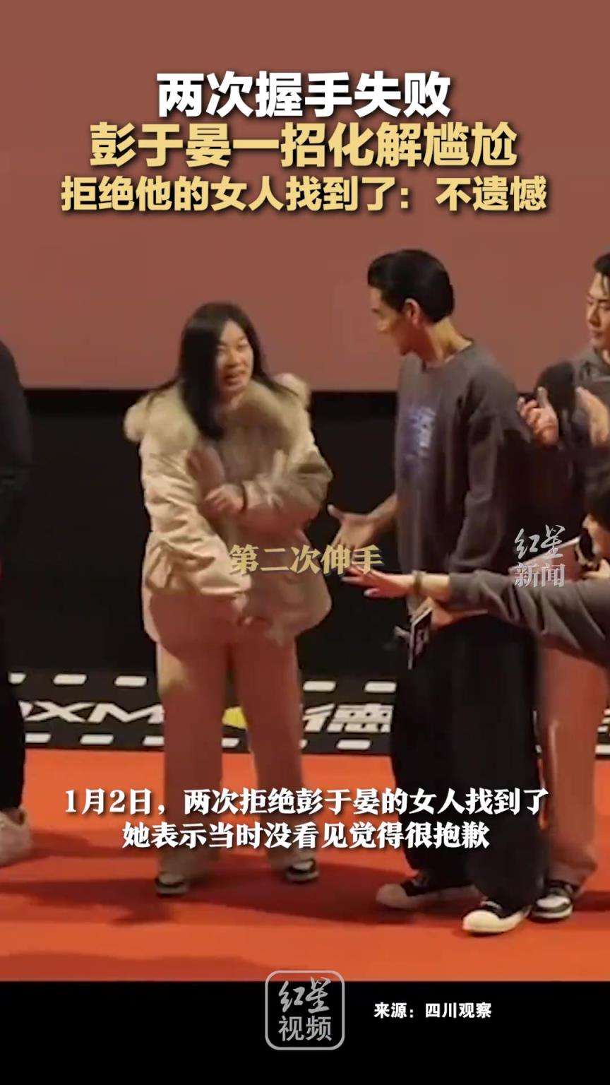 两次握手失败 彭于晏一招化解尴尬 拒绝他的女人找到了
