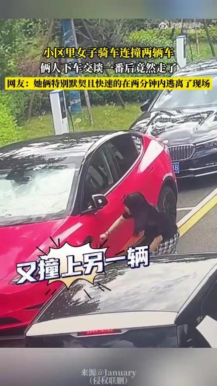 小區(qū)里女子騎車連撞兩輛車 倆人下車交談一番后竟然走了
