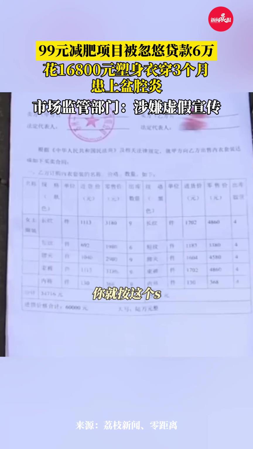 女子买16800元塑身衣穿3个月患上盆腔炎