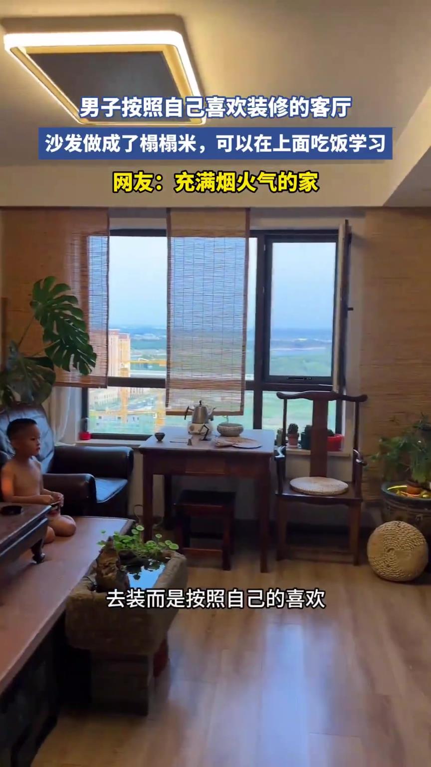 男子按照自己喜歡裝修的客廳