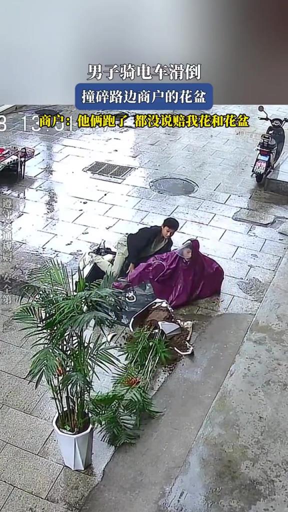 男子騎電車滑倒 撞碎路邊商戶的花盆