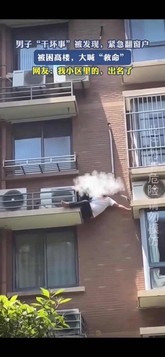 男子緊急翻窗戶,被困高樓,這是什么情況!!