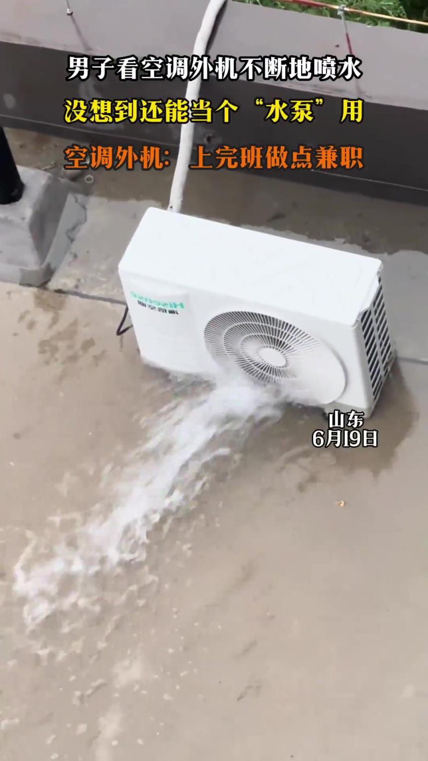男子看空調(diào)外機(jī)不斷地噴水