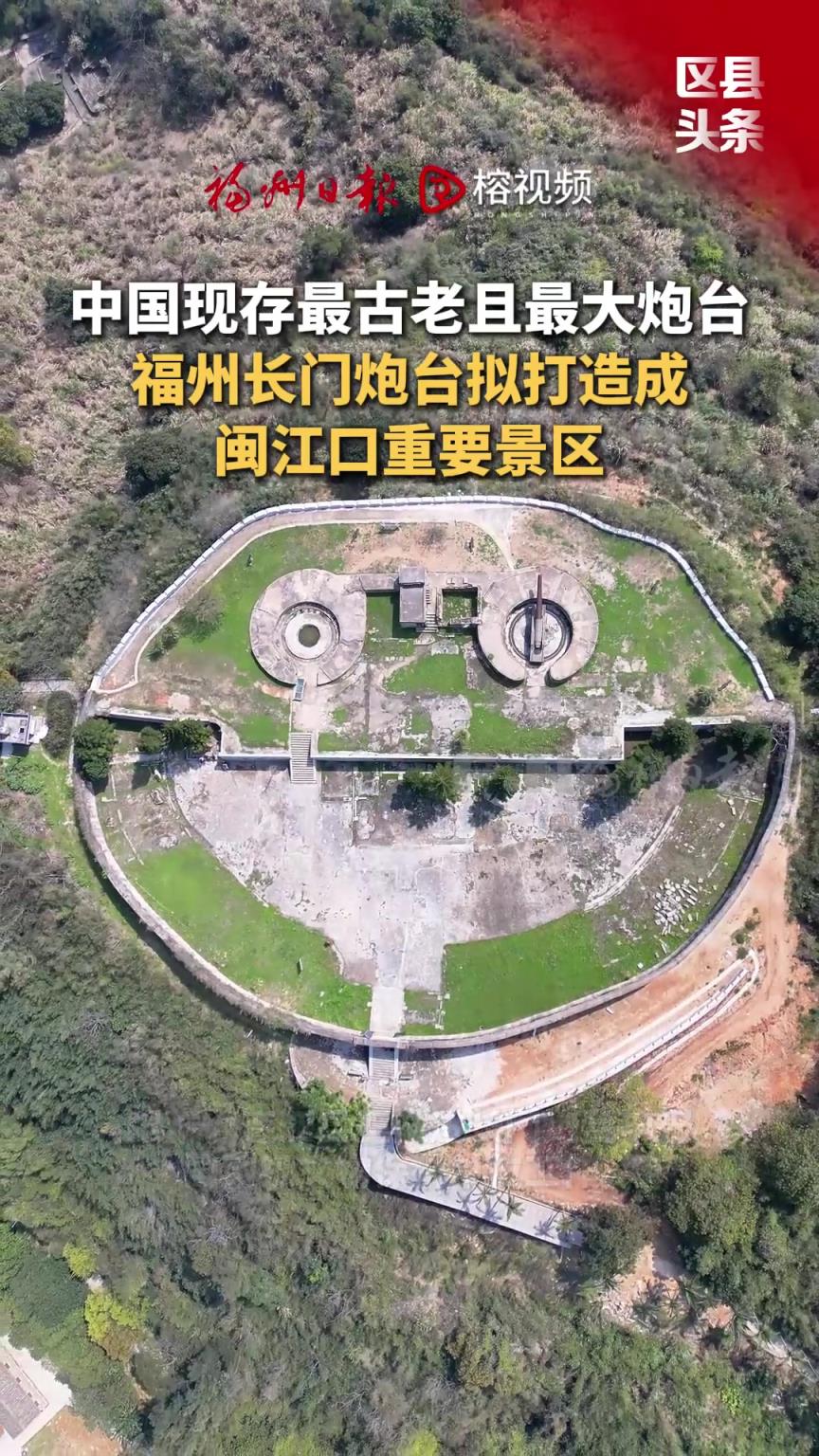 连江县正推进长门炮台申报国家级文物保护单位工作