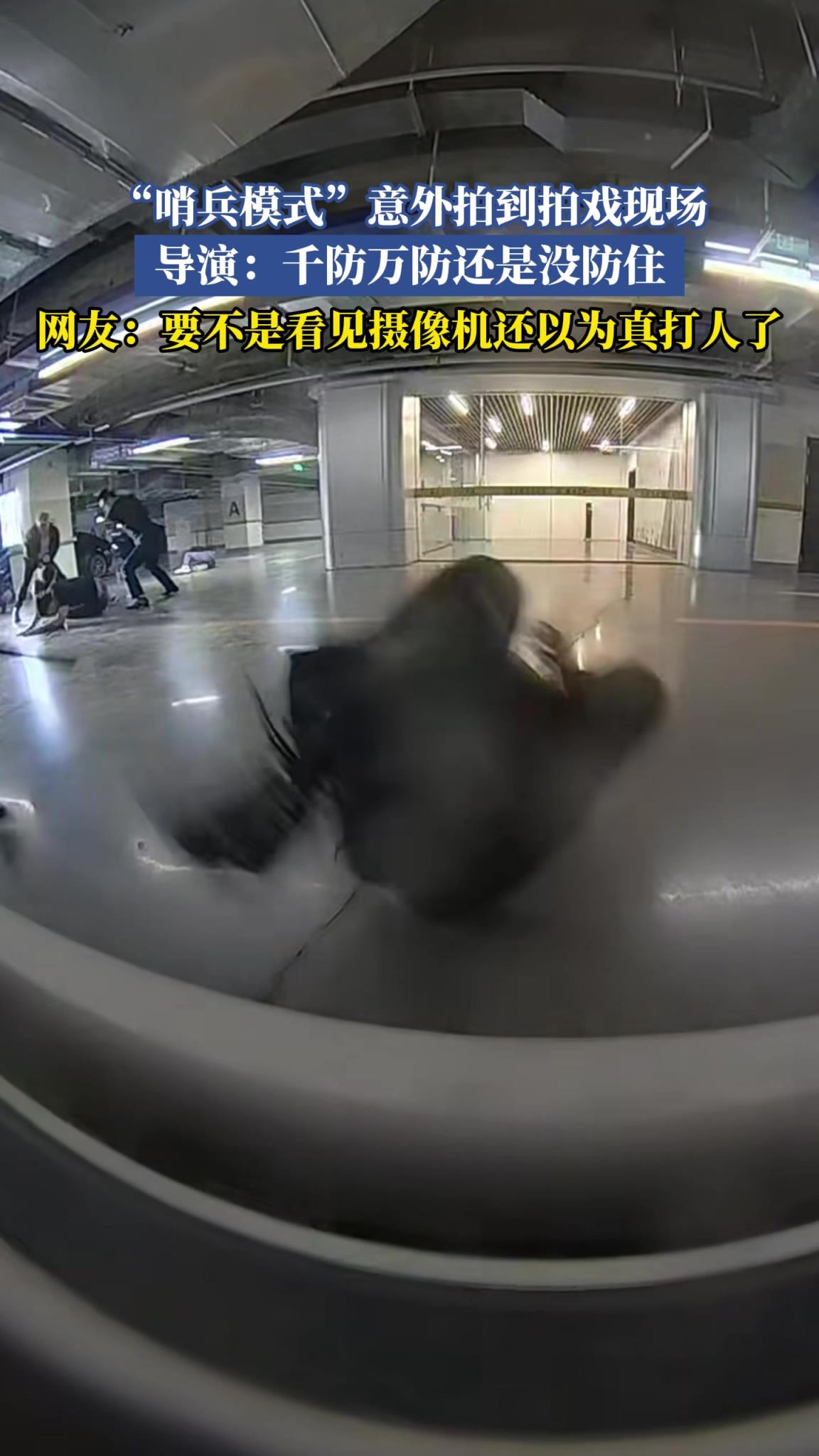 “哨兵模式”意外拍到拍戏现场,导演:千防万防还是没防住!!