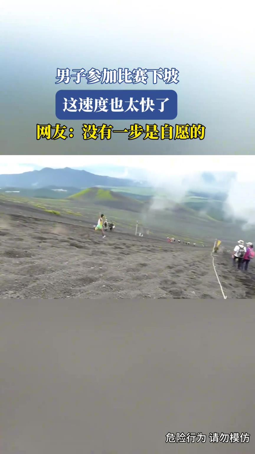 男子参加比赛下坡，这速度也太快了