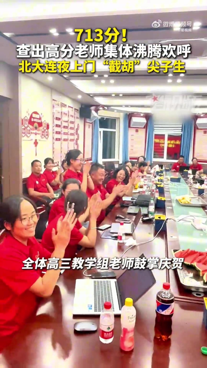 学生查出713分老师集体沸腾了