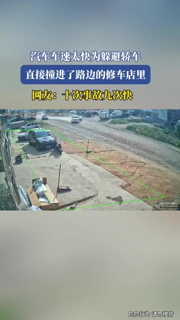 汽车车速太快为躲避轿车，直接撞进了路边的修车店里