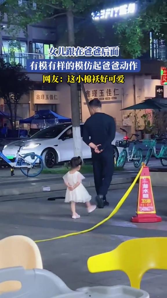 女儿跟在爸爸后面,有模有样的模仿起爸爸动作!!