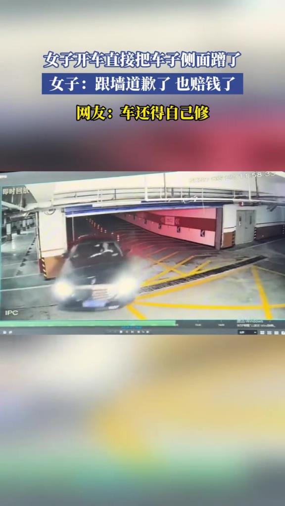 女子開車直接把車子側(cè)面蹭了,網(wǎng)友：車還得自己修...