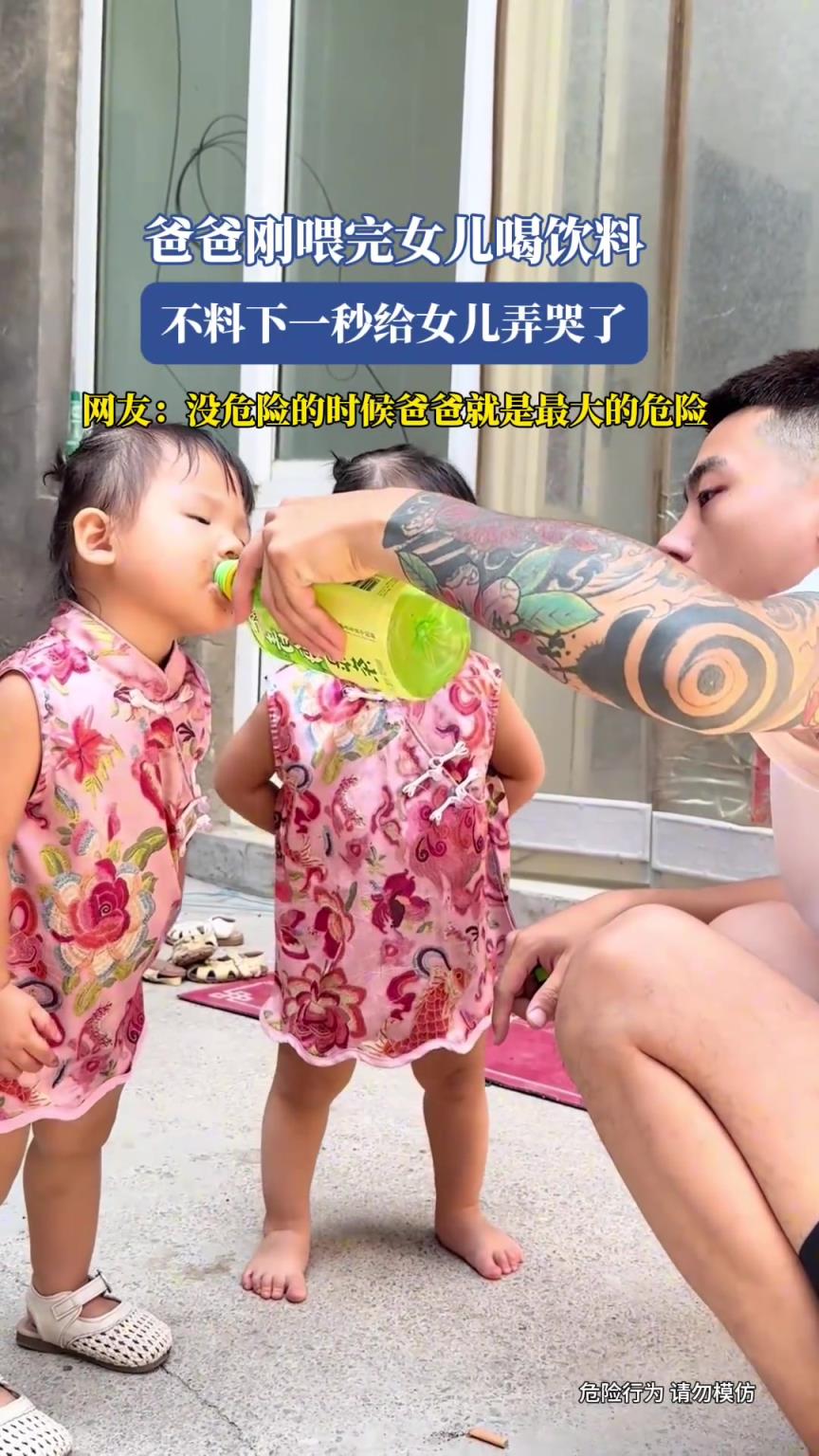 爸爸刚喂完女儿喝饮料，不料下一秒给女儿弄哭了