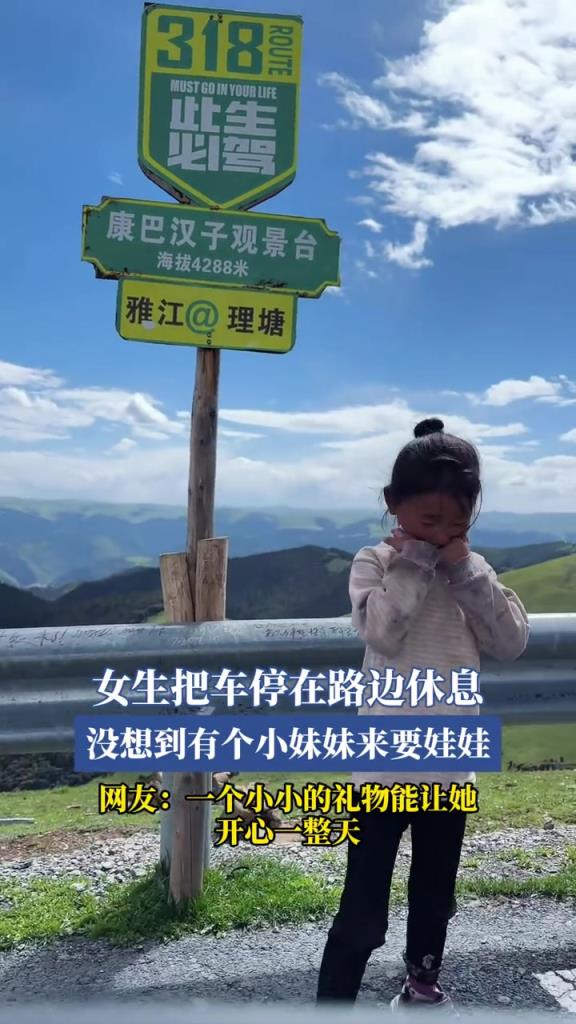 女生把车停在路边休息,没想到有个小妹妹来要娃娃!!