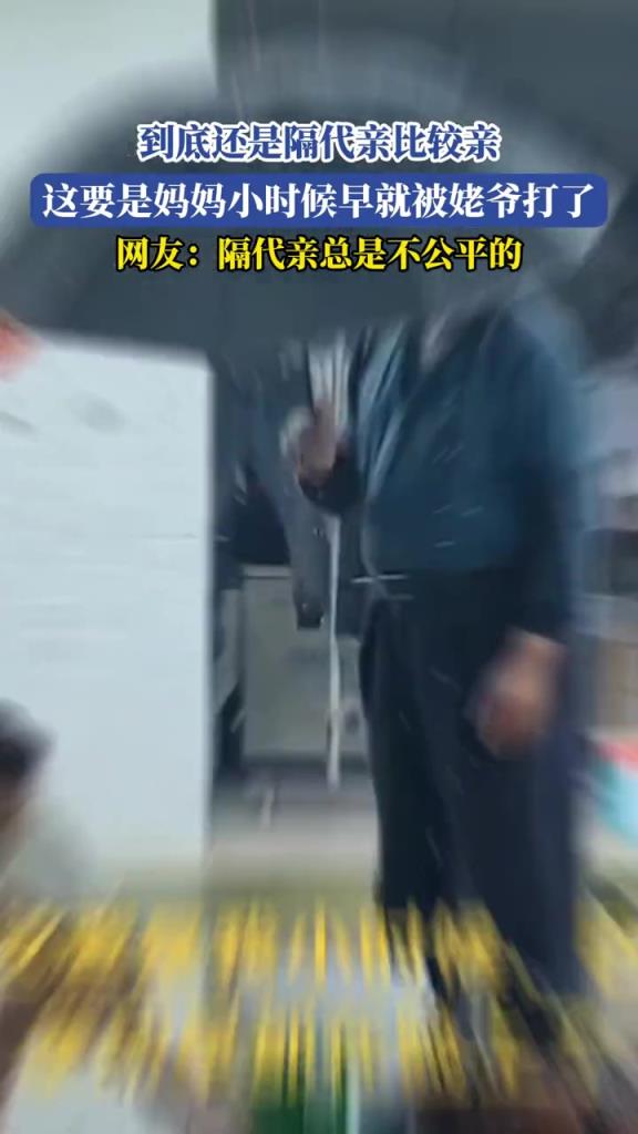 到底还是隔代亲比较亲,这要是妈妈小时候早就被姥爷打了!!
