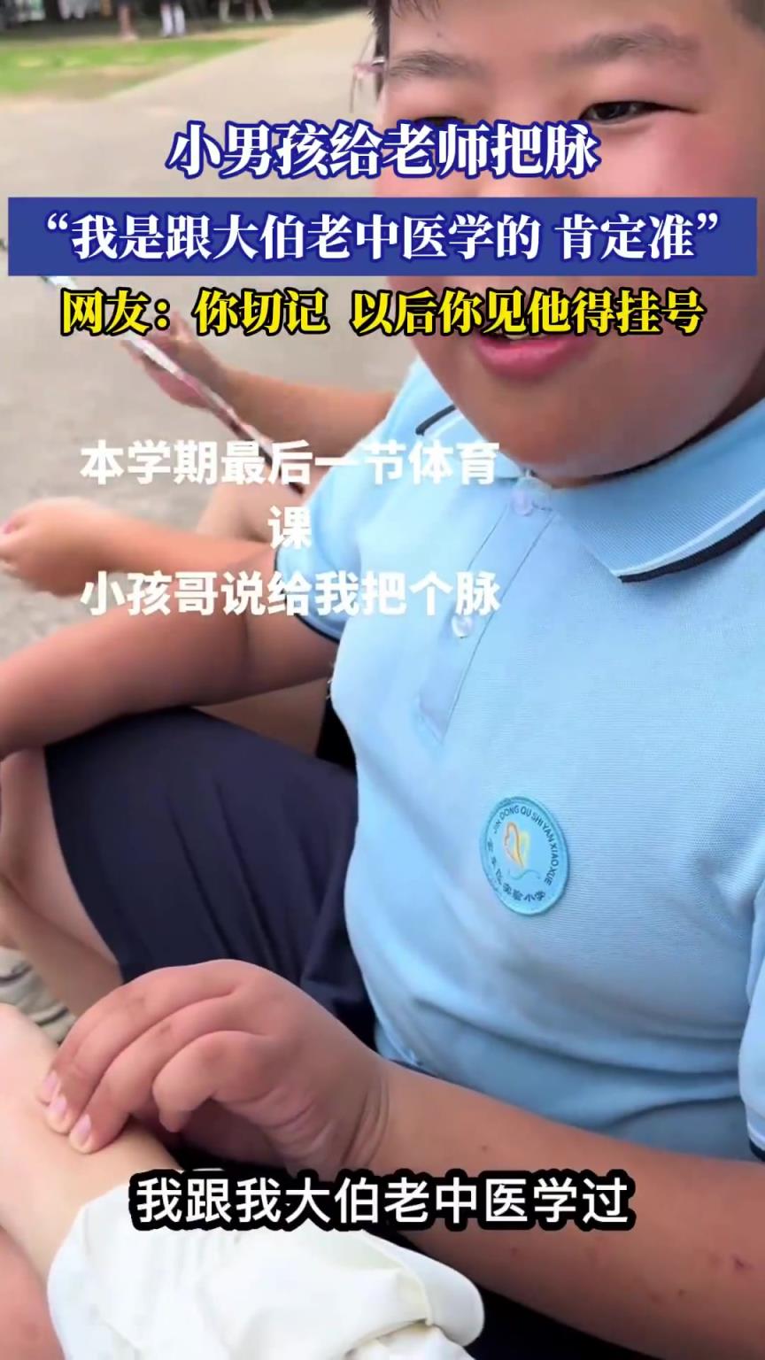小男孩给老师把脉