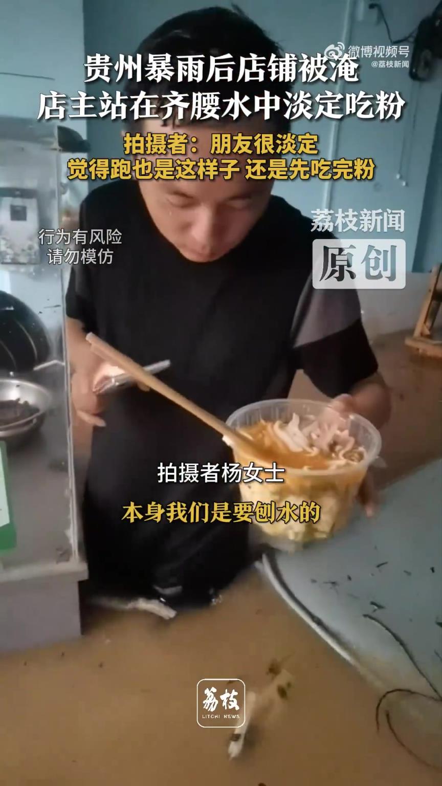 店鋪被淹店主站齊腰水中淡定吃粉