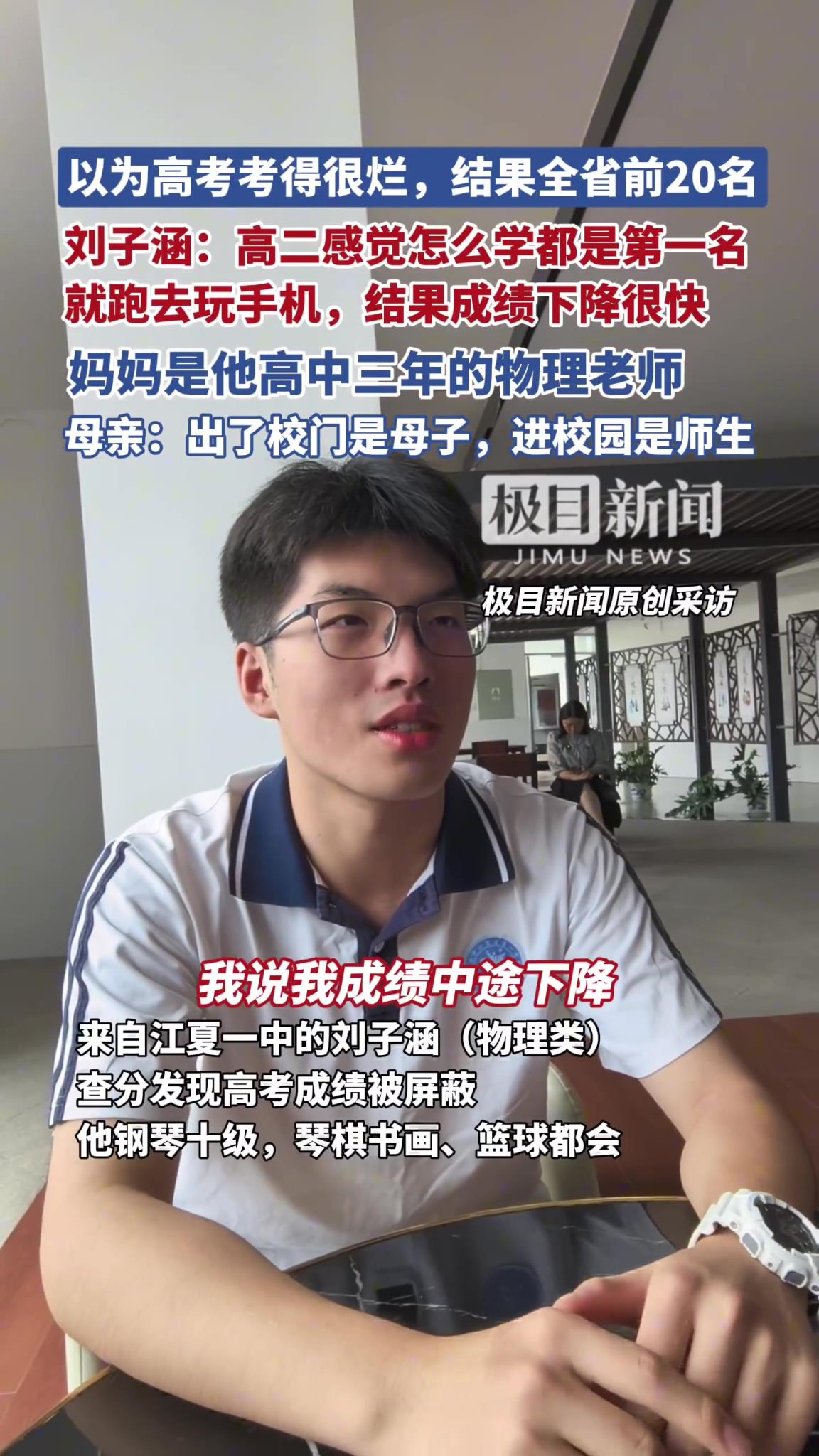 高考成绩被屏蔽！他曾因玩手机成绩下降，如今…
