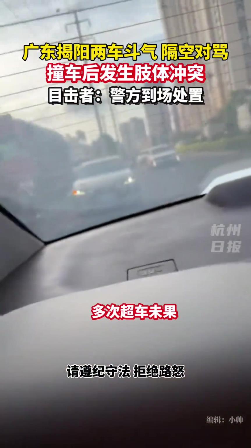 网友曝光：广东揭阳街头两车斗气发生车祸