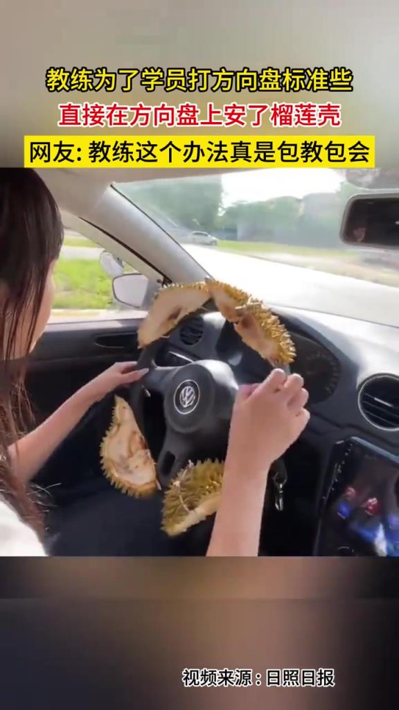 榴莲做梦都想不到，自己能成为“助教”。