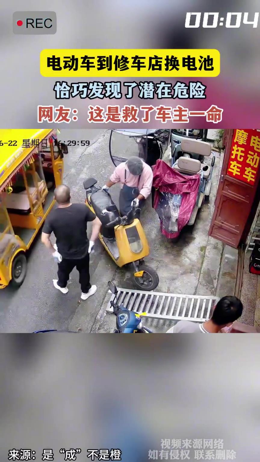 電動(dòng)車到修車店換電池，恰巧發(fā)現(xiàn)了潛在危險(xiǎn)