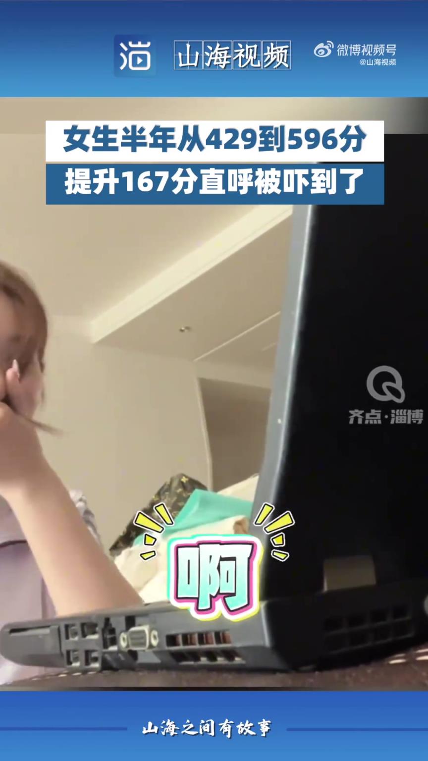 女生高考涨了167分被吓到模糊