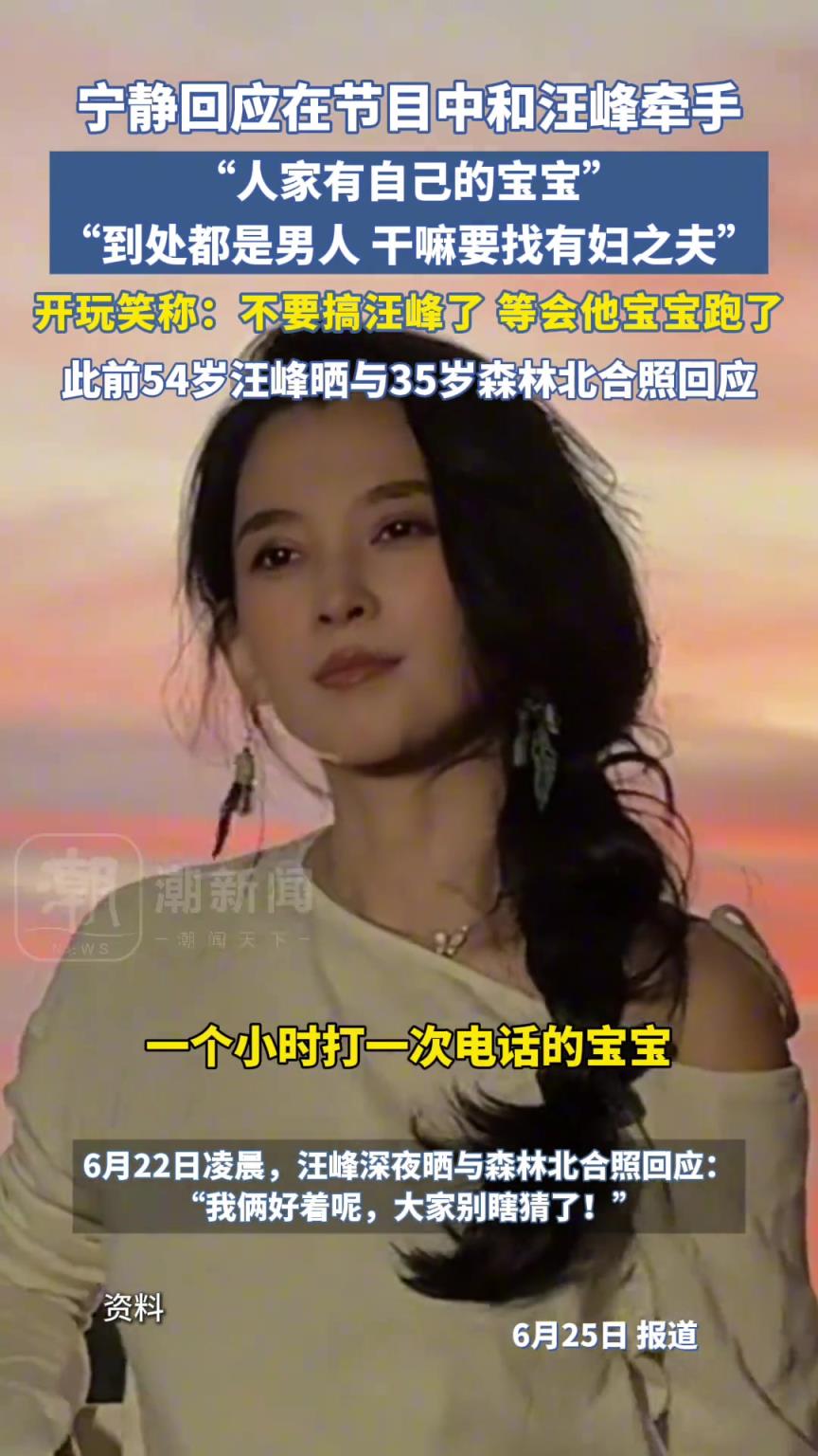宁静回应与汪峰恋情:下次传绯闻找个年轻帅气的行不!!!