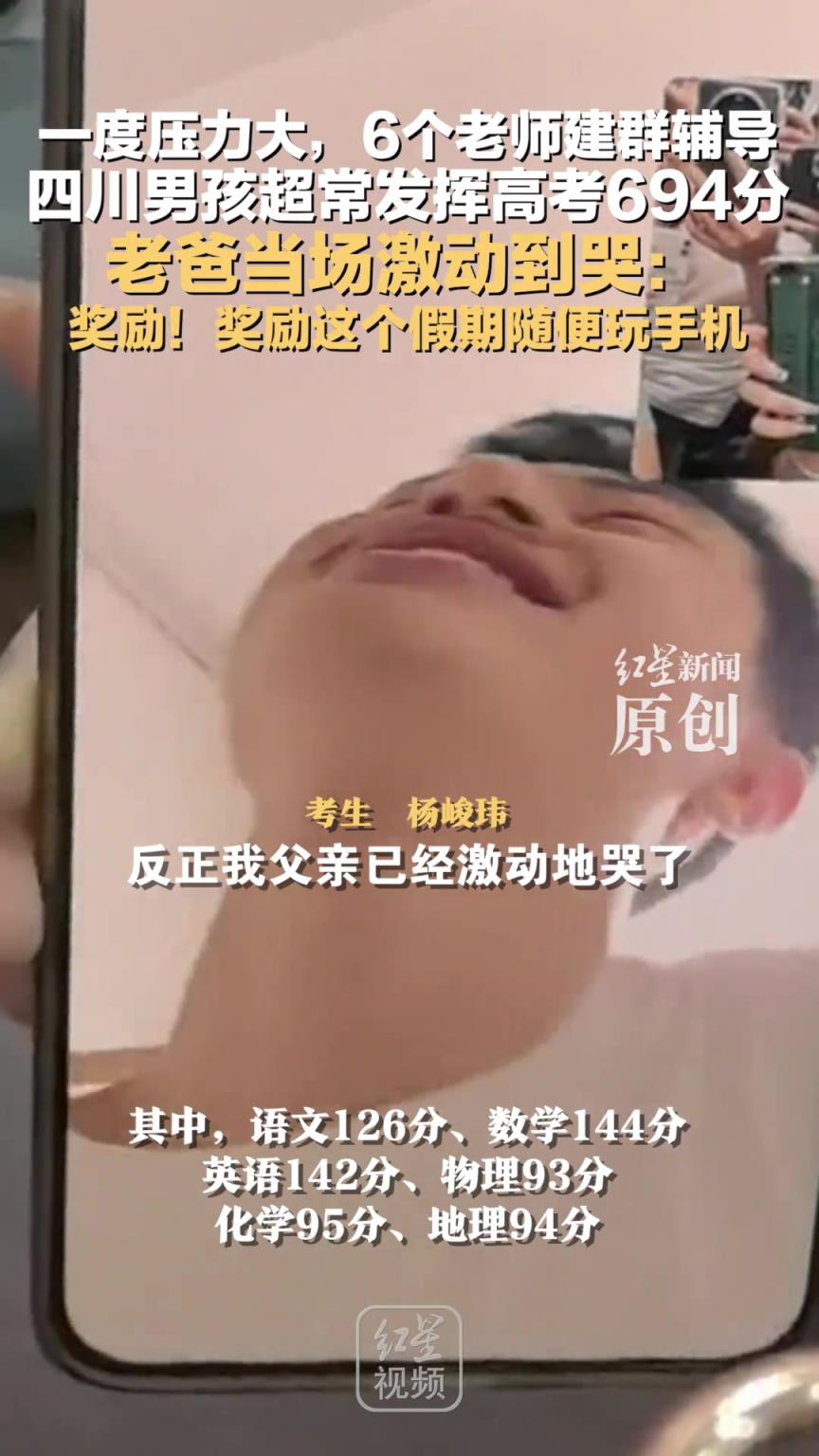 一度压力大，6个老师建群辅导，四川男孩超常发挥高考694分