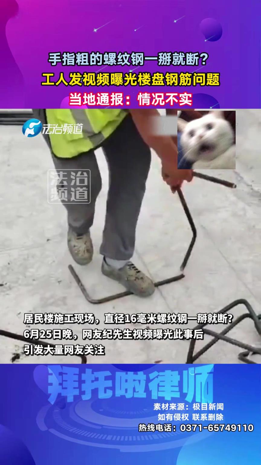 手指粗的螺紋鋼一掰就斷？