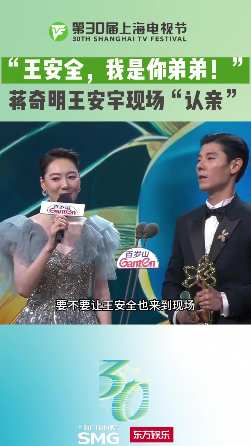 白玉蘭現場王安全現場還認了個弟弟