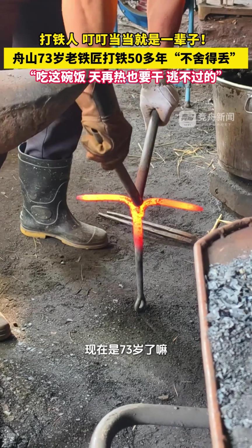 打鐵人，叮叮當當就是一輩子