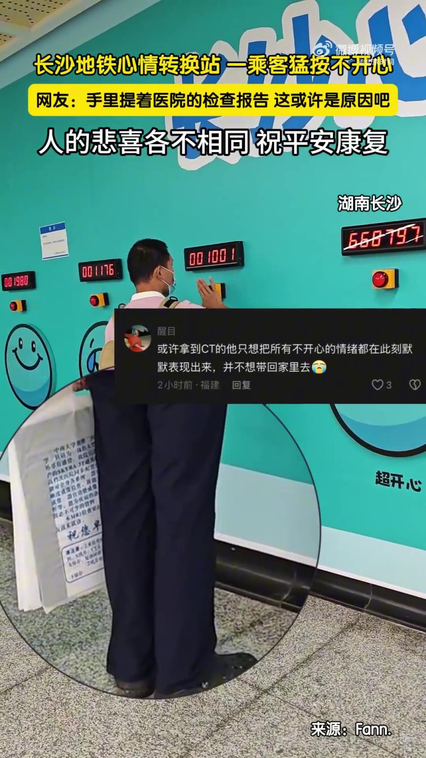 男子拿醫(yī)院報告反復按不開心按鈕