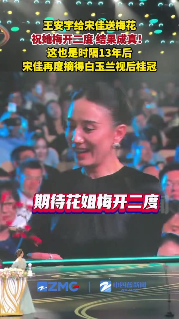 王安宇給宋佳送梅花，祝她梅開二度，結果成真！