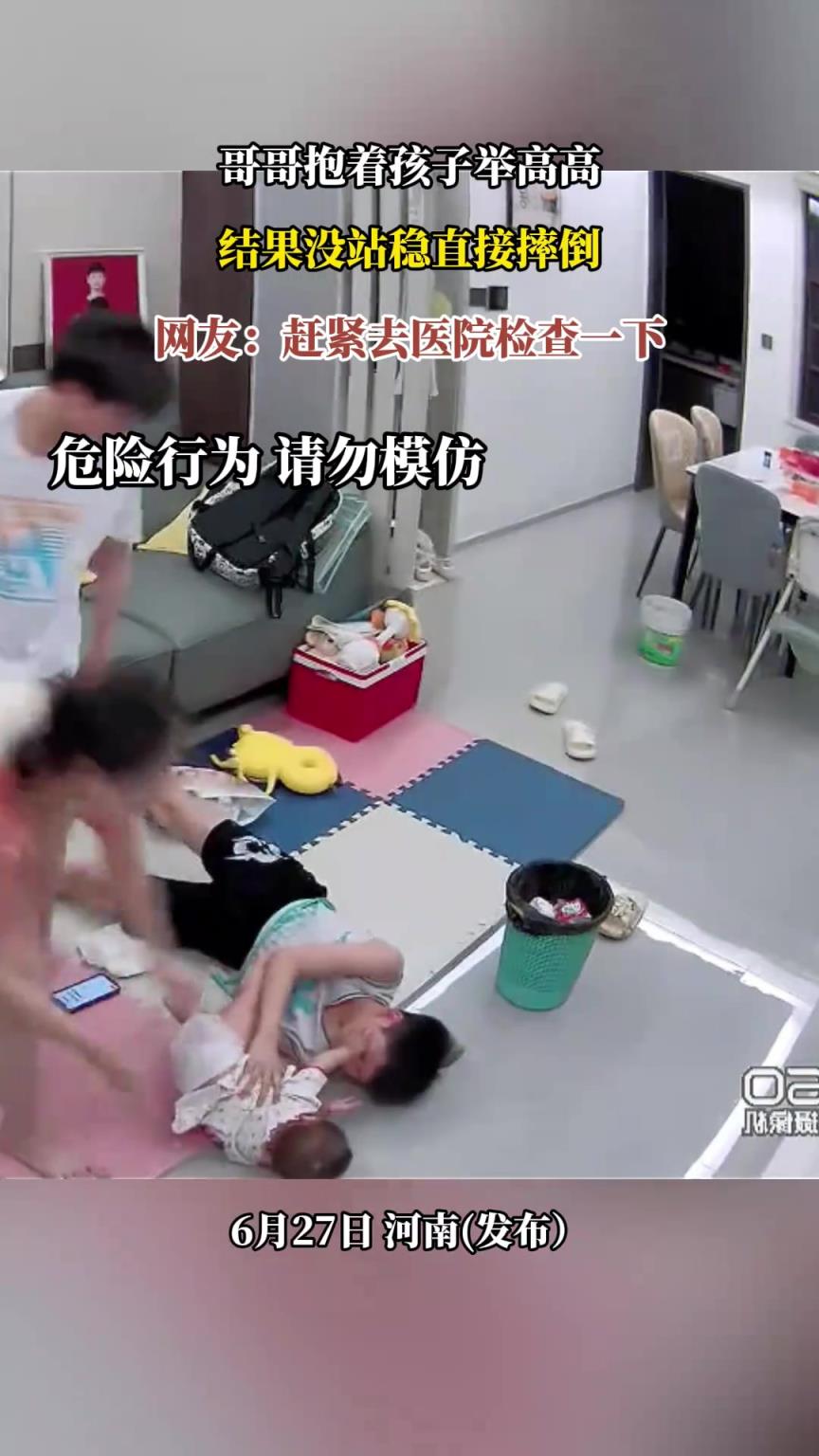 哥哥抱著孩子舉高高，結(jié)果沒站穩(wěn)直接摔倒