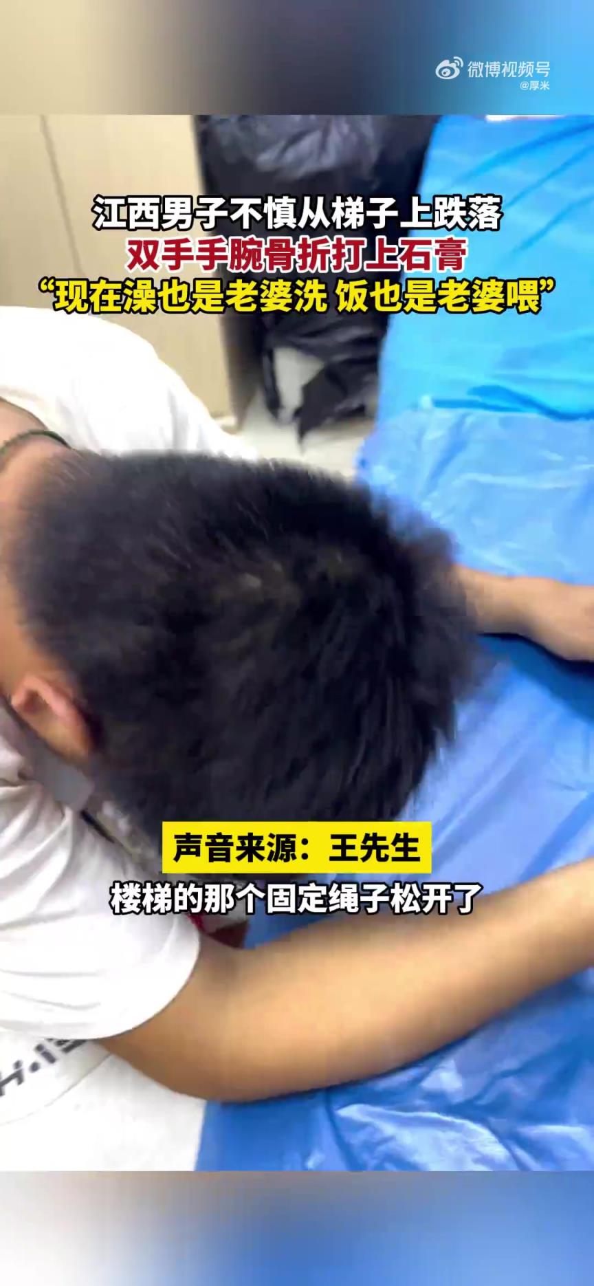 男子不慎從梯子上跌落，雙手手腕骨折打上石膏