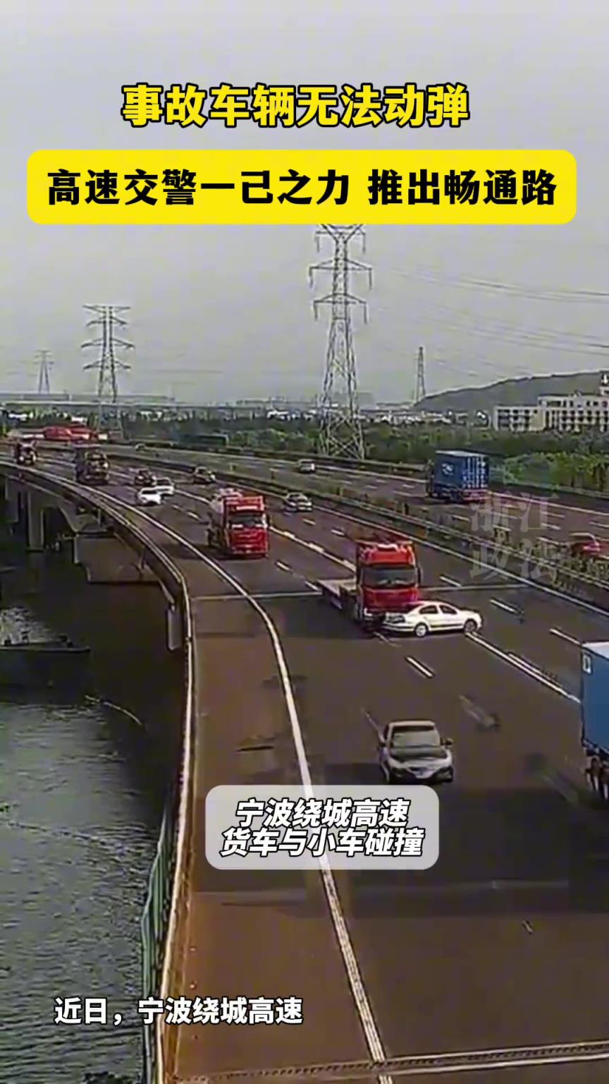 事故車(chē)輛在高速公路無(wú)法動(dòng)彈，交警一己之力推出暢通路