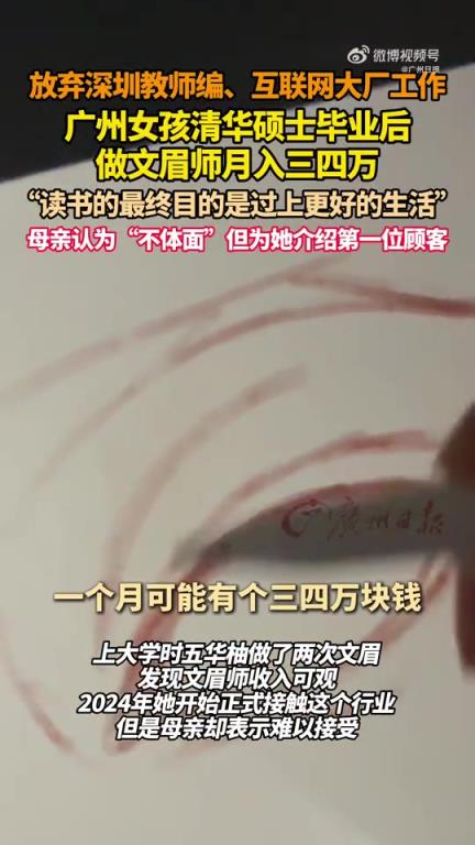 清華碩士靠文眉月入3萬(wàn)被母親反對(duì)??！