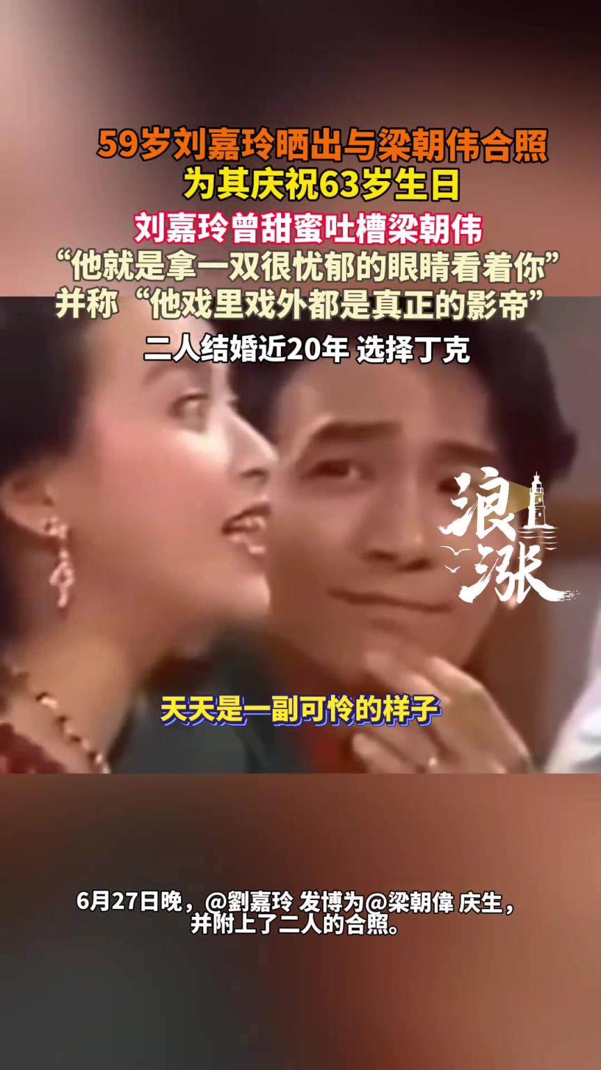 劉嘉玲曬合照為老公梁朝偉慶生